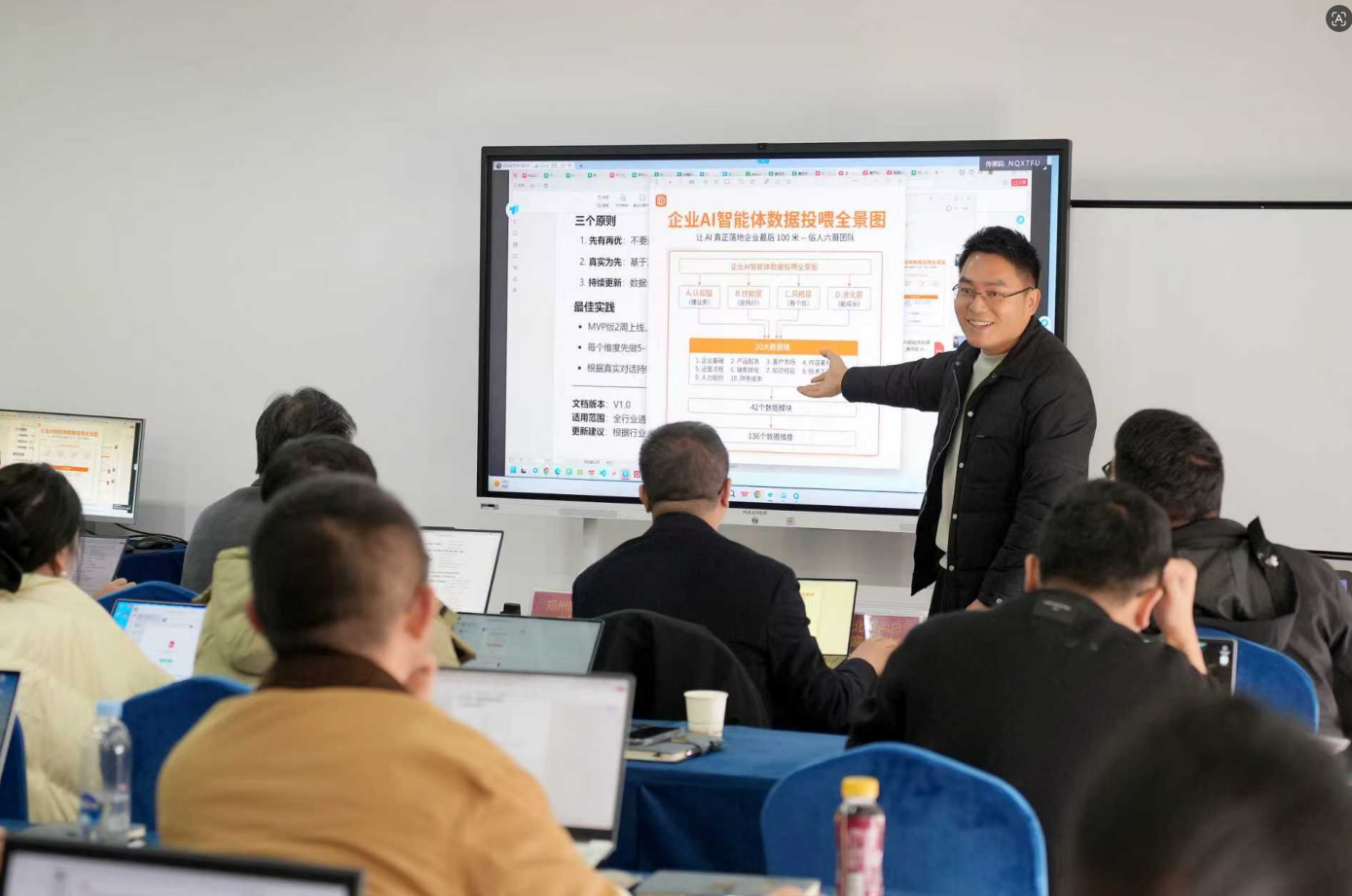 企业 AI 小班课现场，老师为企业团队讲解智能体实操
